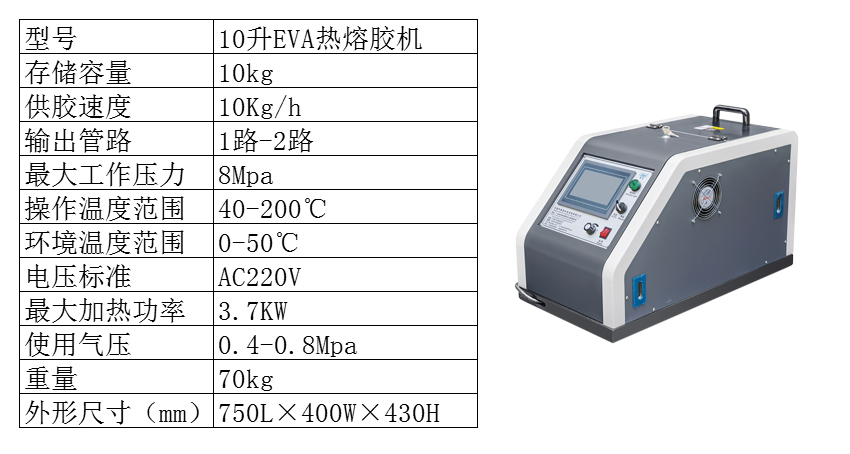 10升热熔胶机参数.jpg